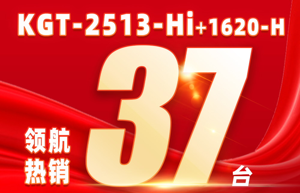 展会回顾 | KGT-2513-Hi：37台成交量，OETY欧亿闪耀迪培思！